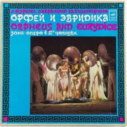 Пластинка Александр Журбин Орфей и Эвридика (2 LP в картонной коробке)